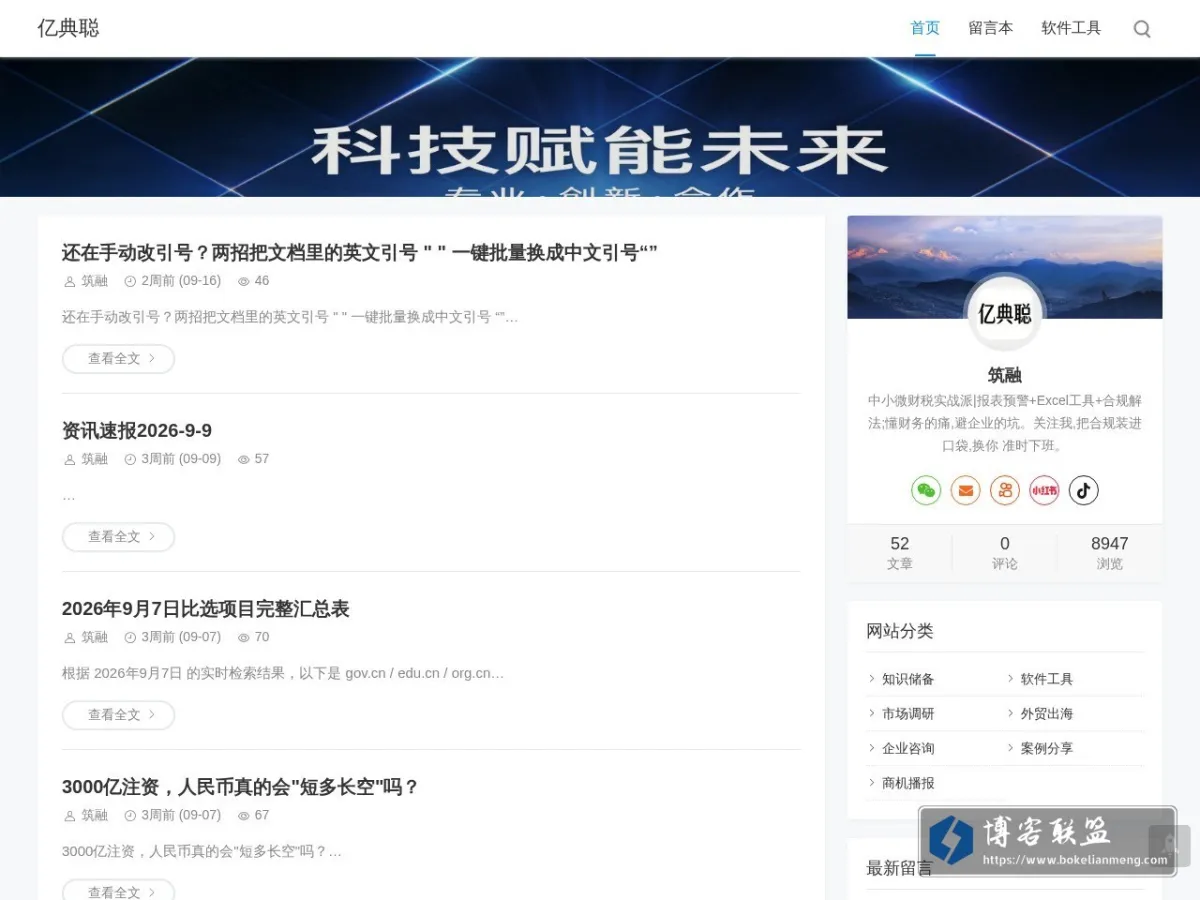 亿典聪 - Good Luck To You! 的网站快照