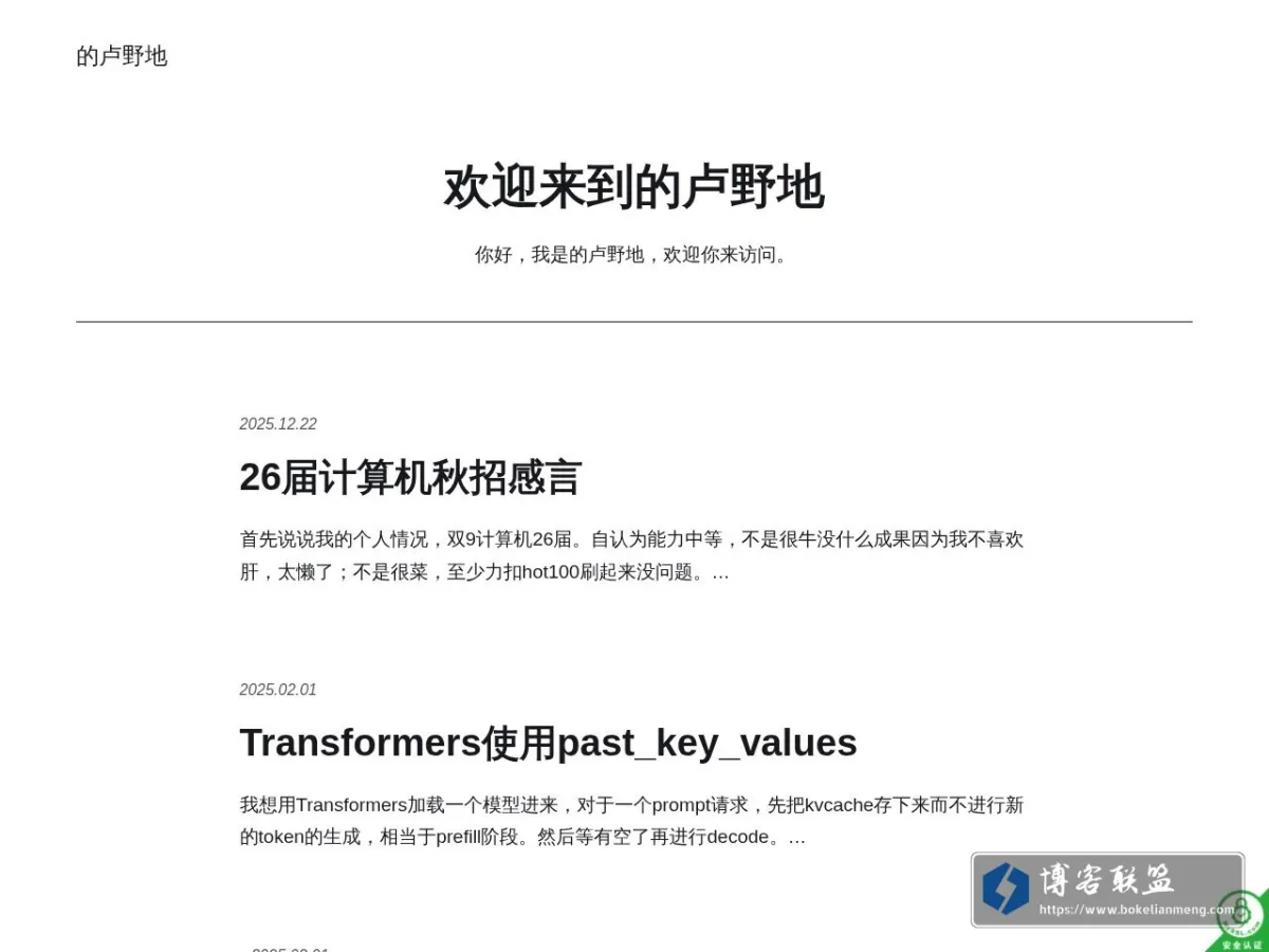 的卢野地 的网站快照