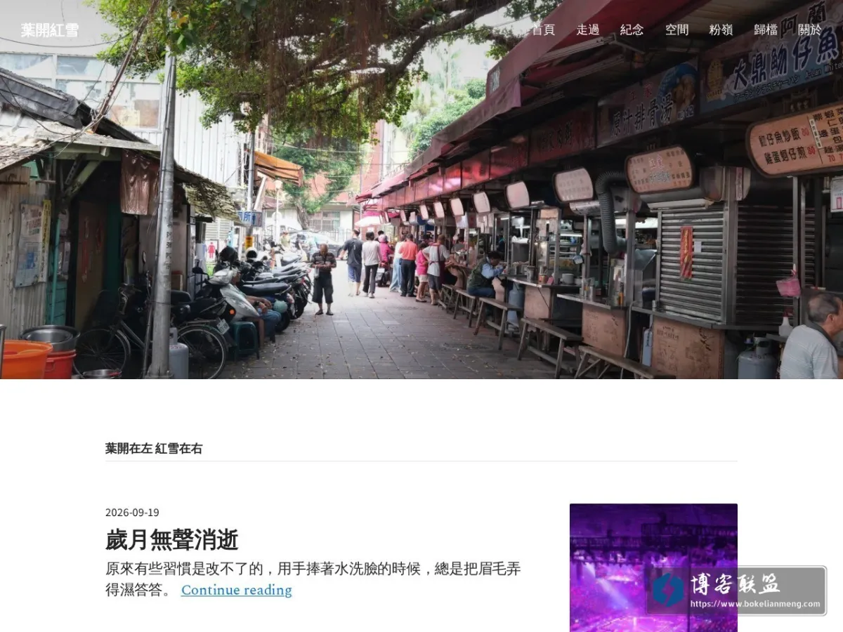 叶开红雪 的网站快照