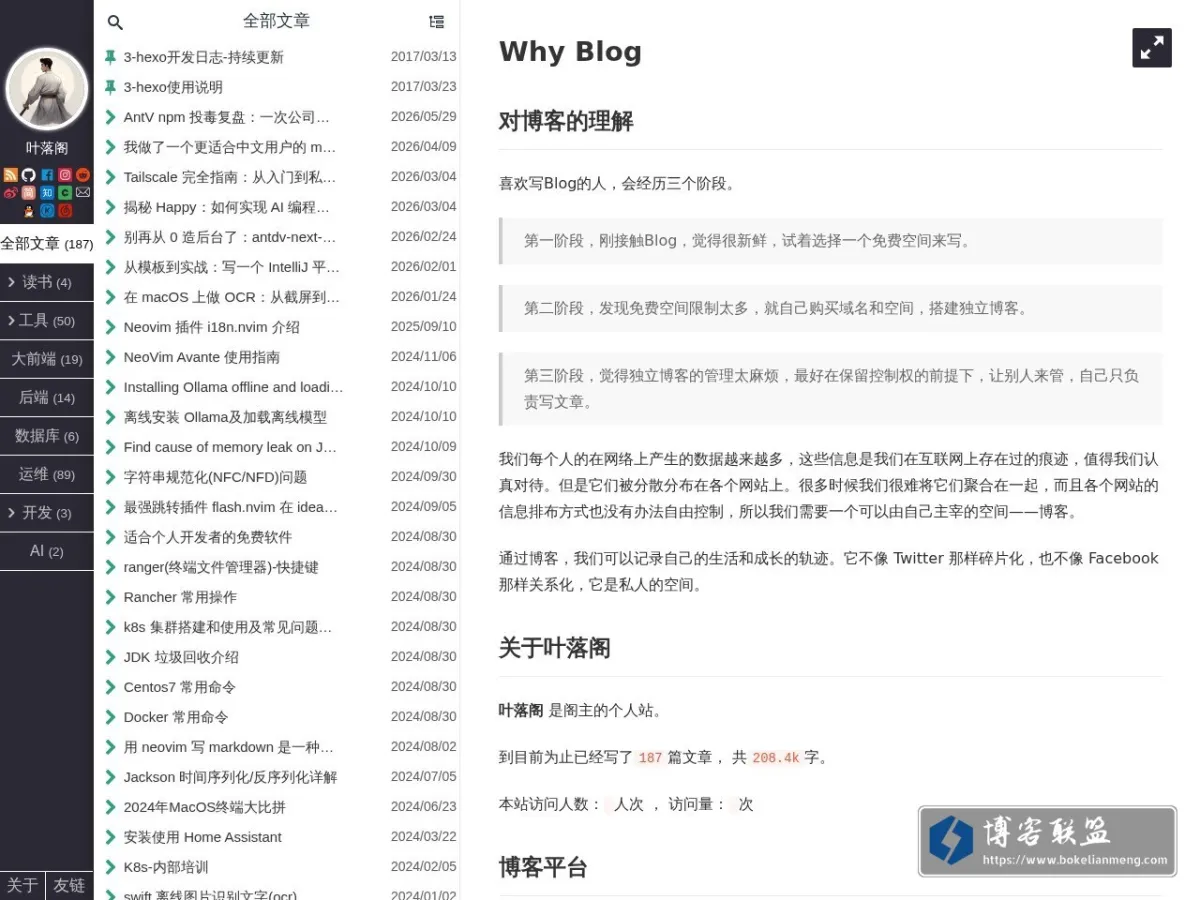 叶落阁 的网站快照