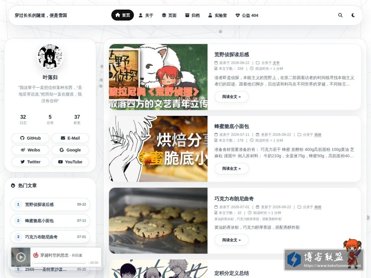 穿过长长的隧道，便是雪国 的网站快照