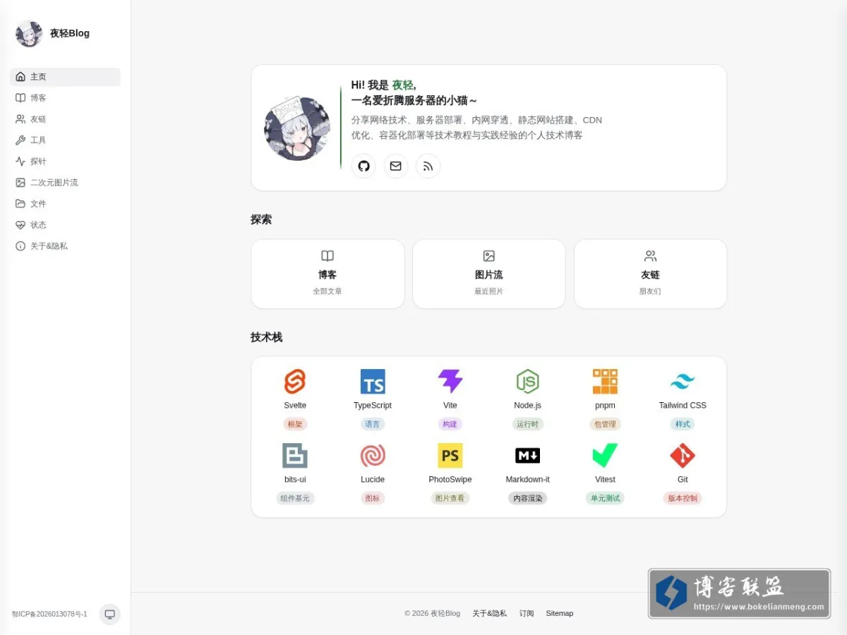 夜轻Blog 的网站快照