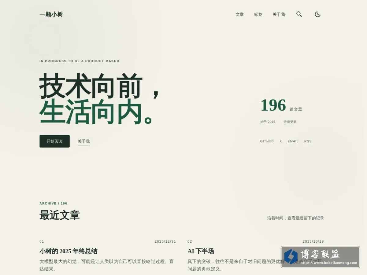 一颗小树 的网站快照