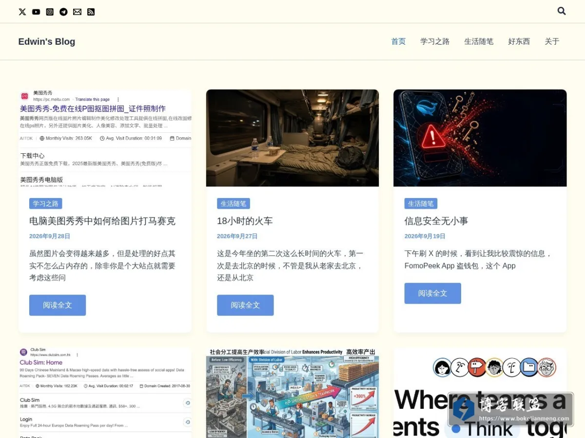 Edwin's Blog 丨专注当下，人生须臾，不可辜负 的网站快照