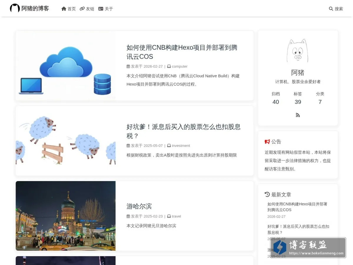阿猪的博客 的网站快照