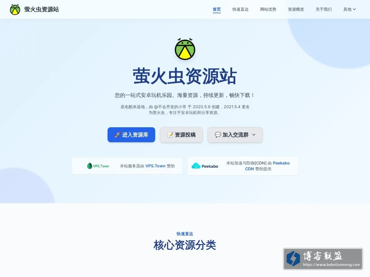 萤火虫资源站 的网站快照