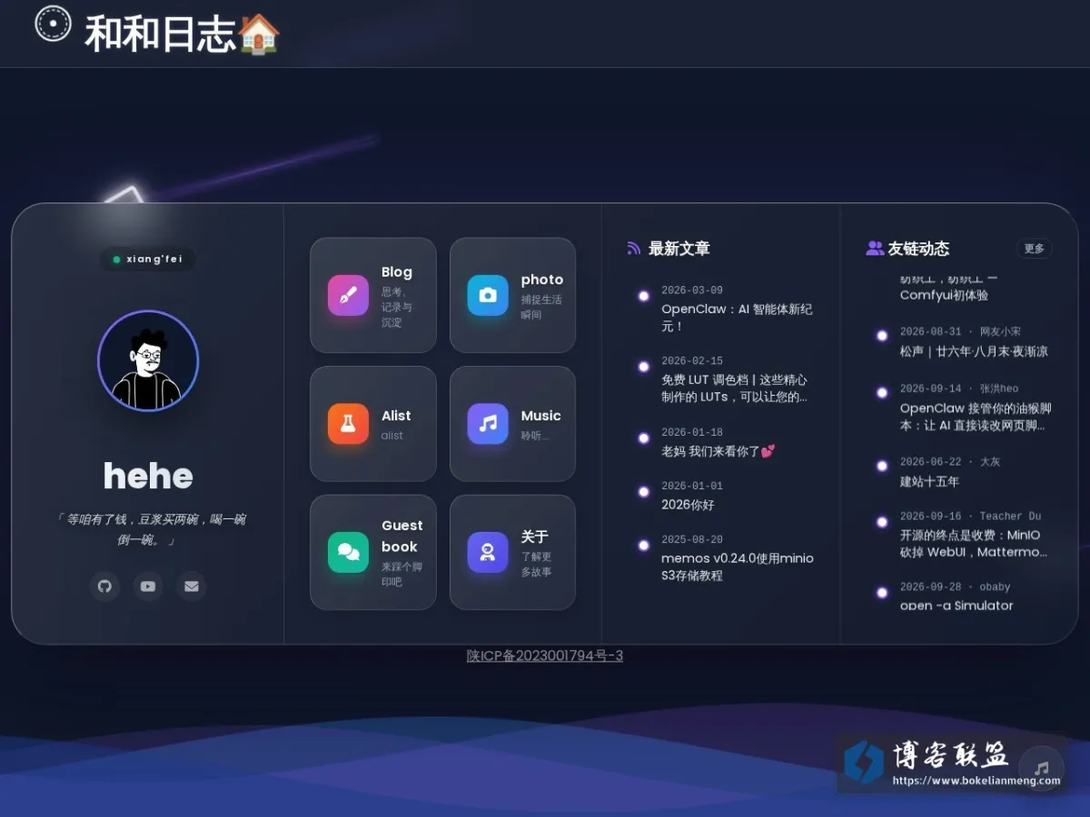 和和日志 的网站快照