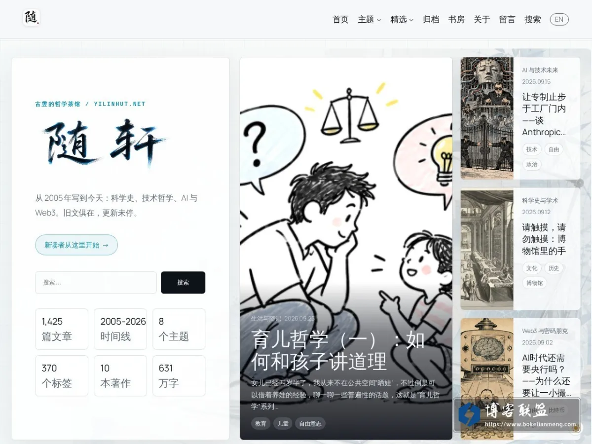 随轩 的网站快照