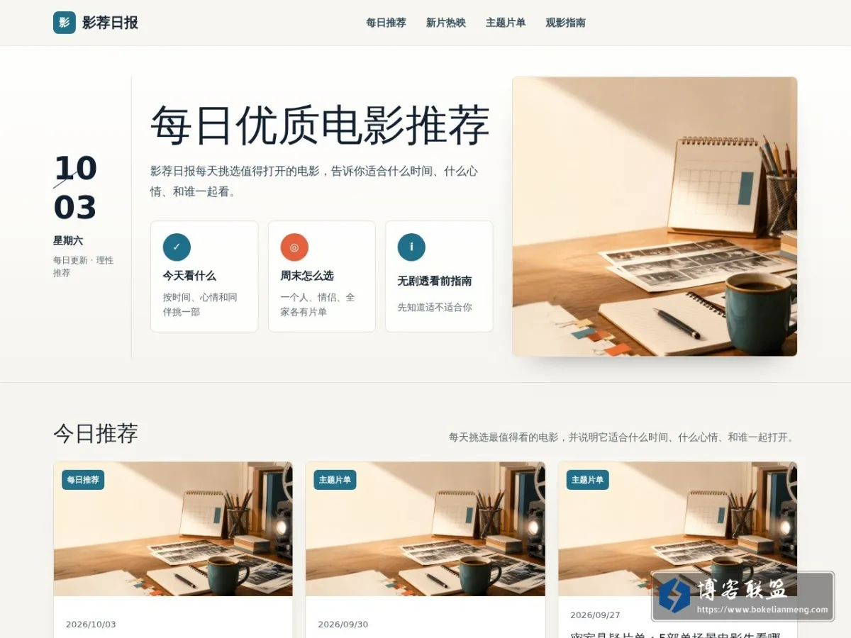 影荐日报 的网站快照