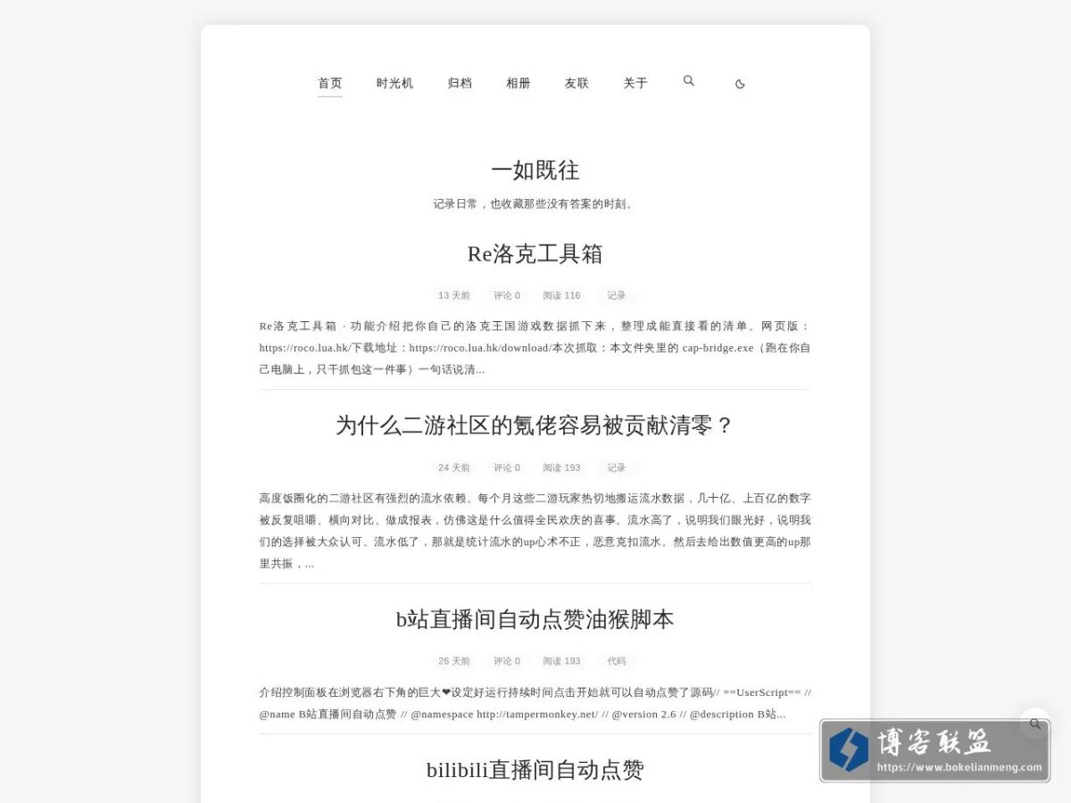 一如既往的博客 的网站快照
