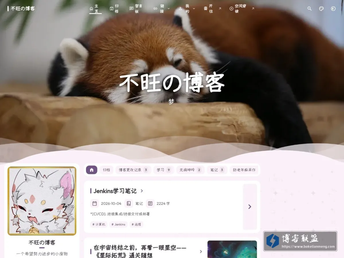 不旺の博客 的网站快照