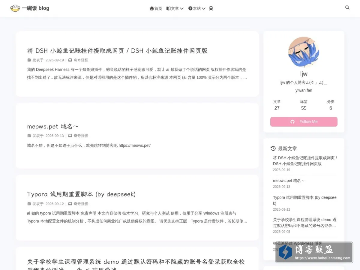 一碗饭blog - yiwan.fan 的网站快照