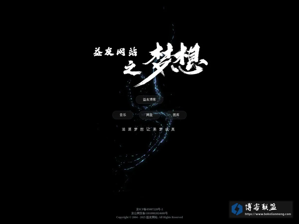 益友网站 的网站快照