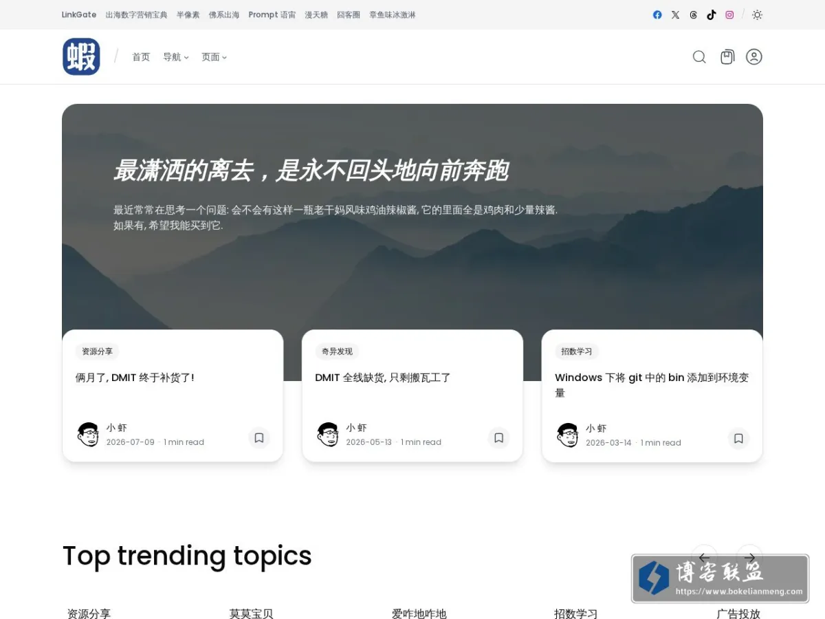 生猛大蝦 的网站快照