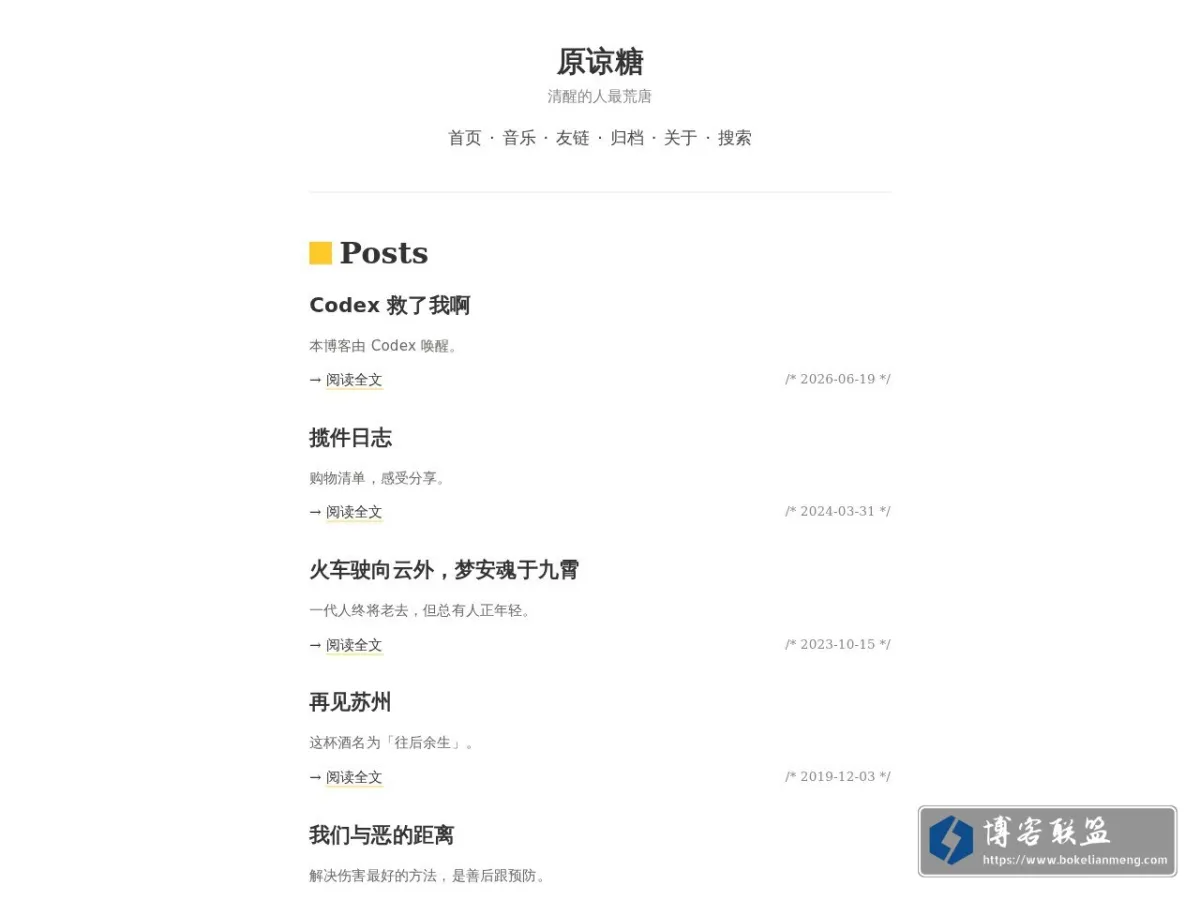 原谅糖 的网站快照
