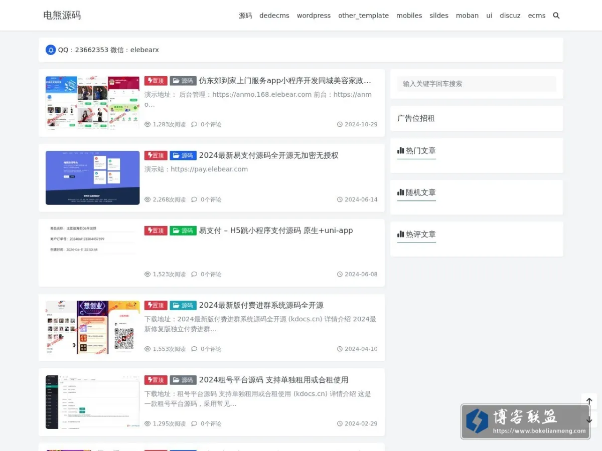 电熊源码 的网站快照