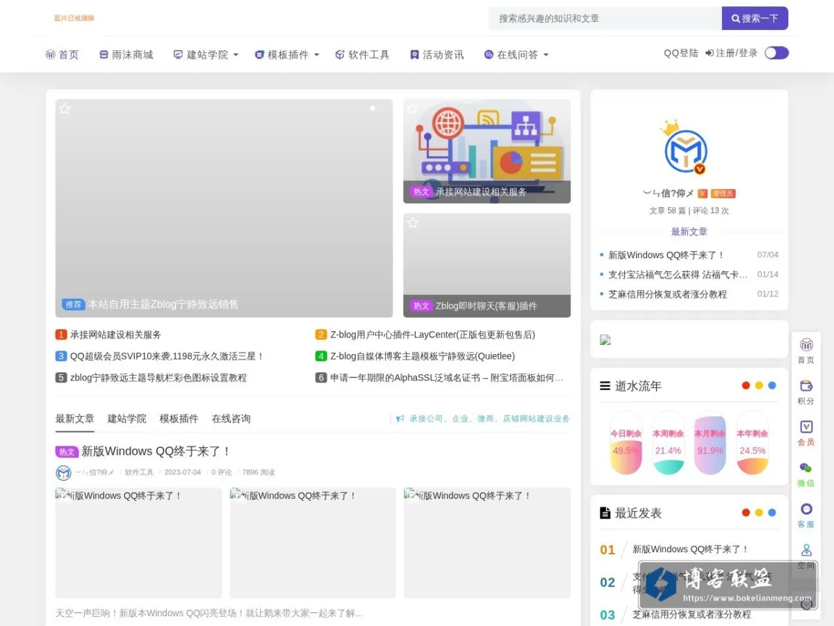 雨沐凌枫-专业的博客资源以及教程分享站 的网站快照