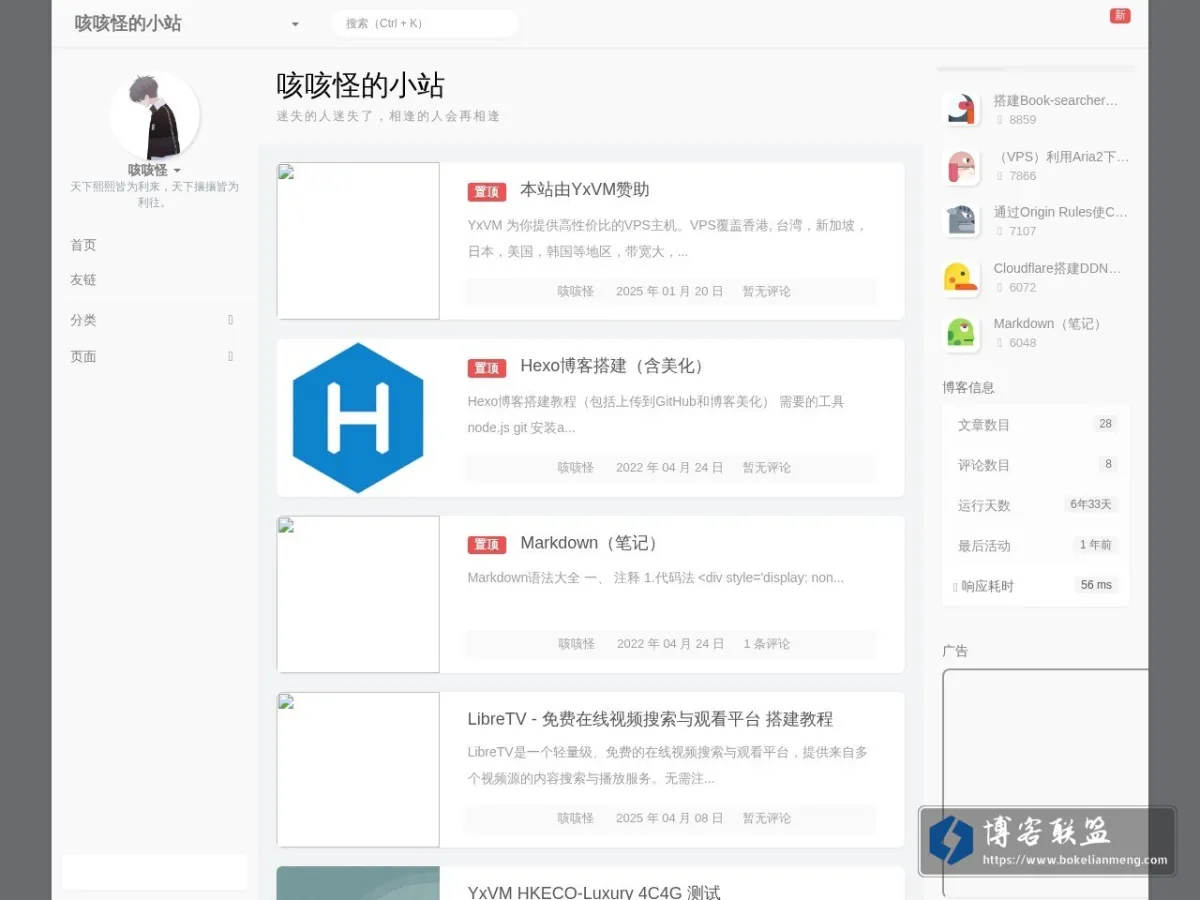 咳咳怪的小站 的网站快照