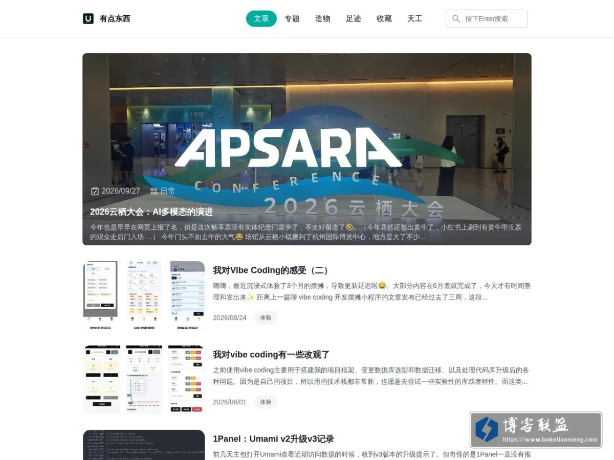 有点东西 的网站快照