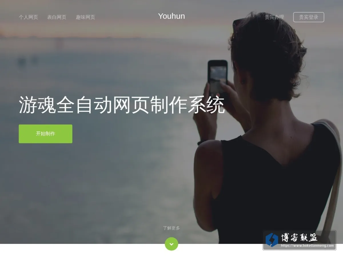 Youhun全自动网页制作系统 - 官方网站 的网站快照