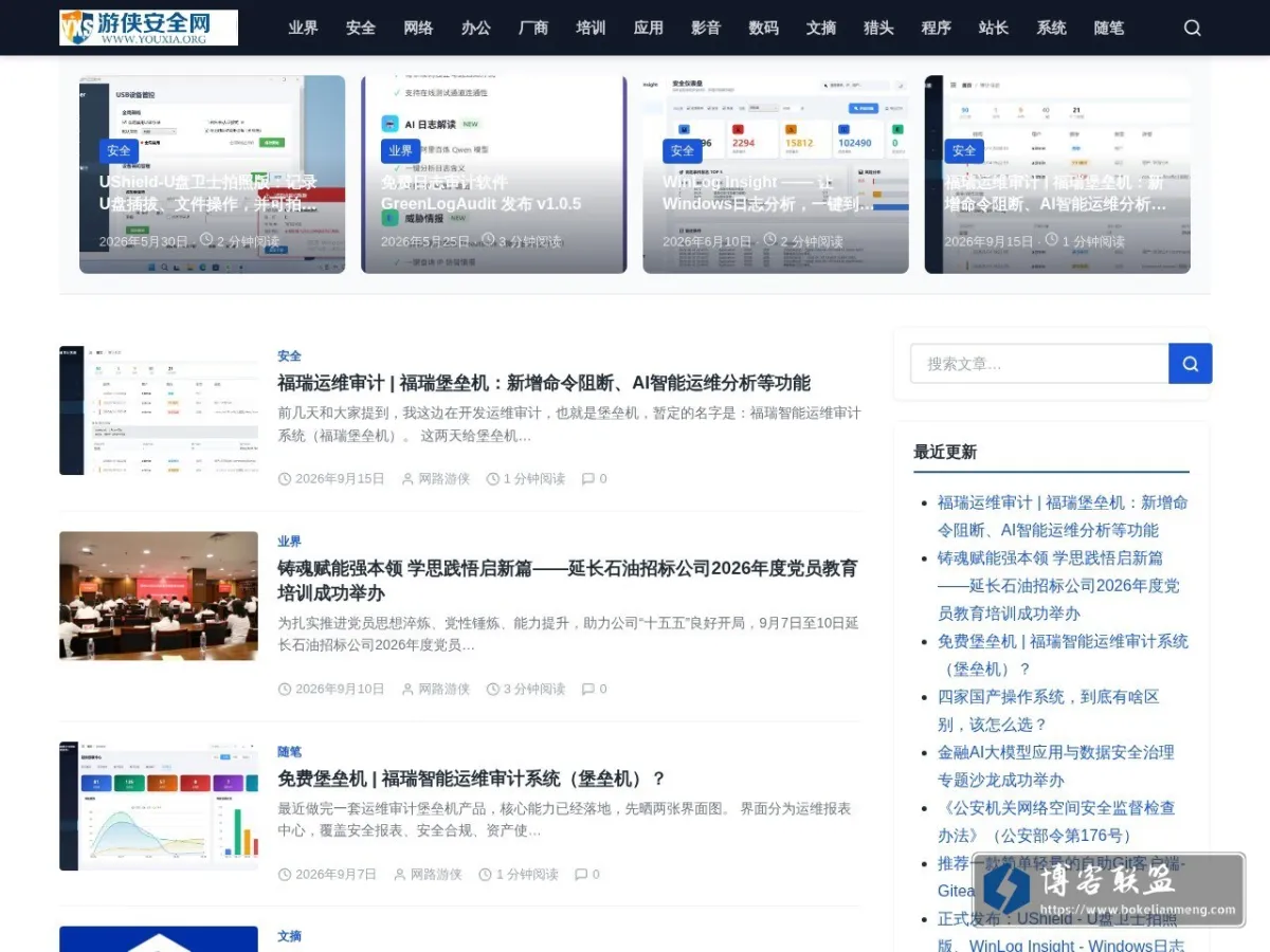 游侠安全网 - 关注网络与数据安全 的网站快照