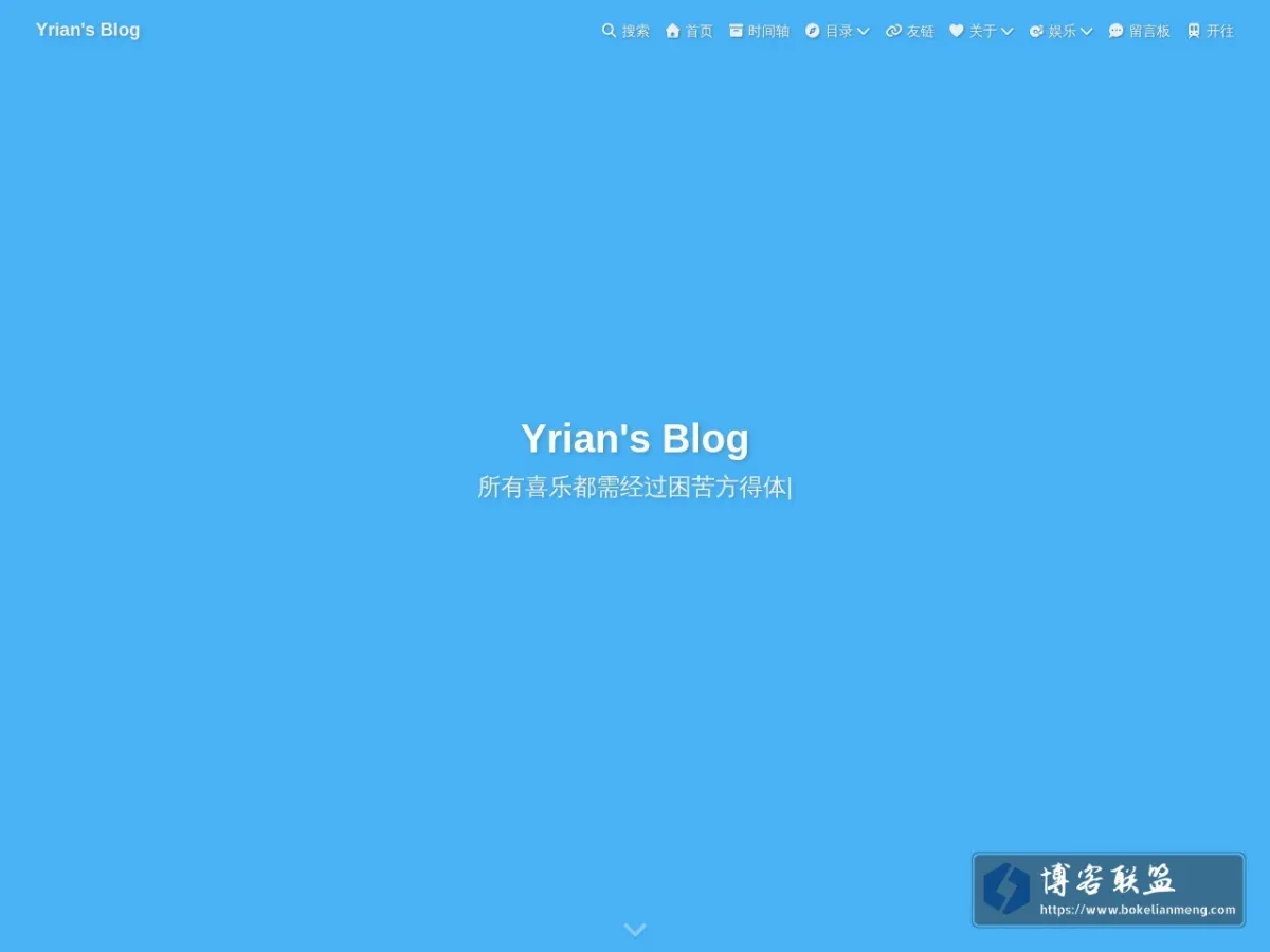 Yrian's Blog - Yrian的网络日志 的网站快照