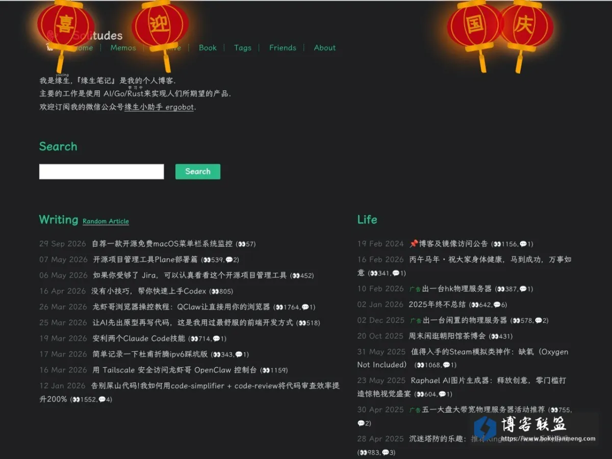 缘生笔记 的网站快照