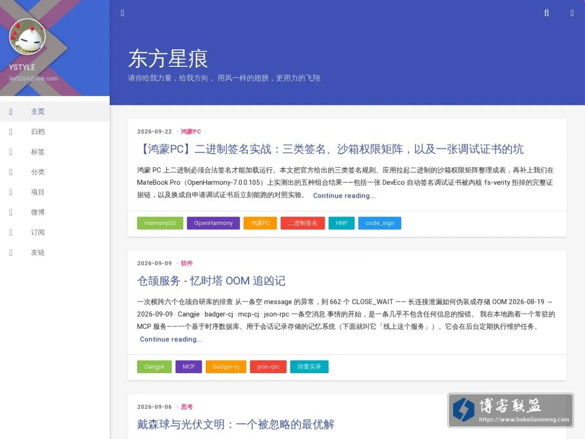 东方星痕 的网站快照