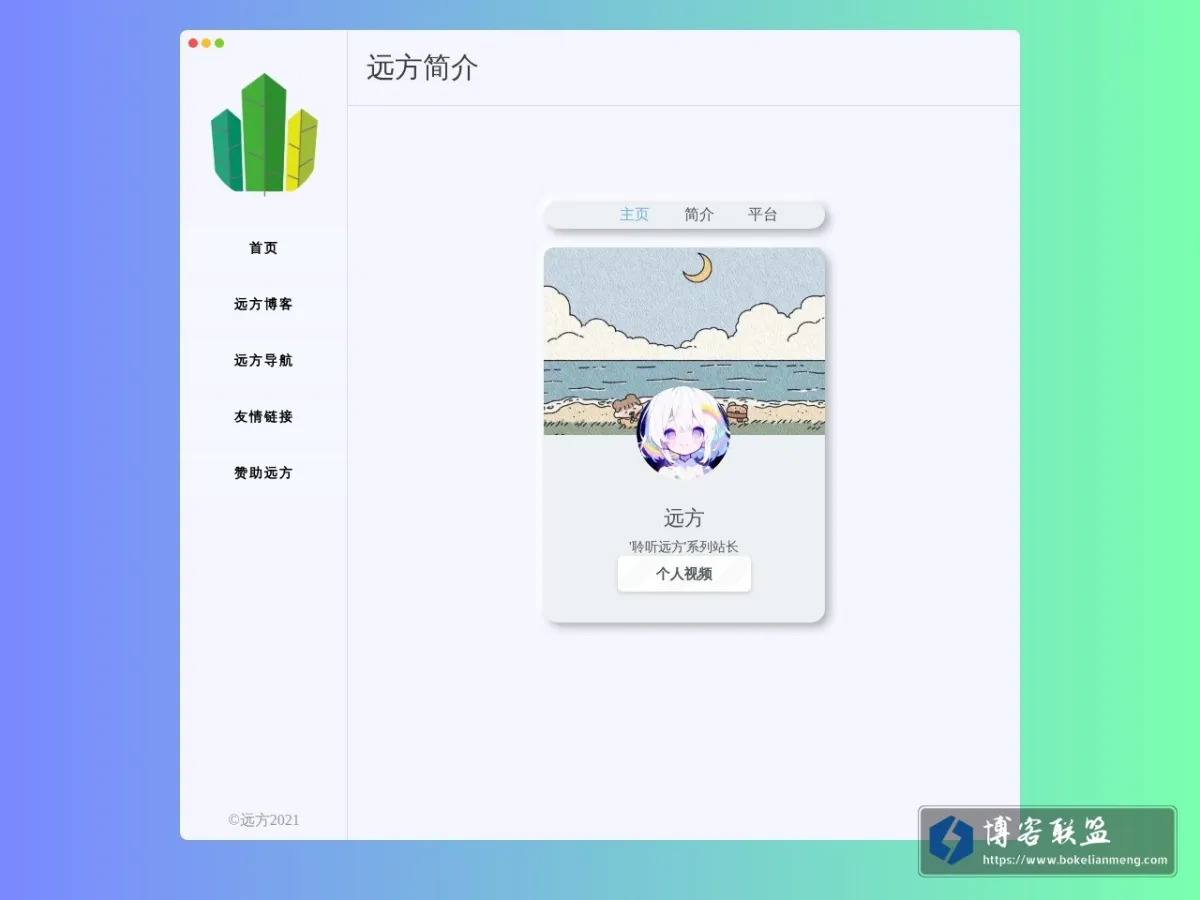 远方简介-聆听远方 的网站快照