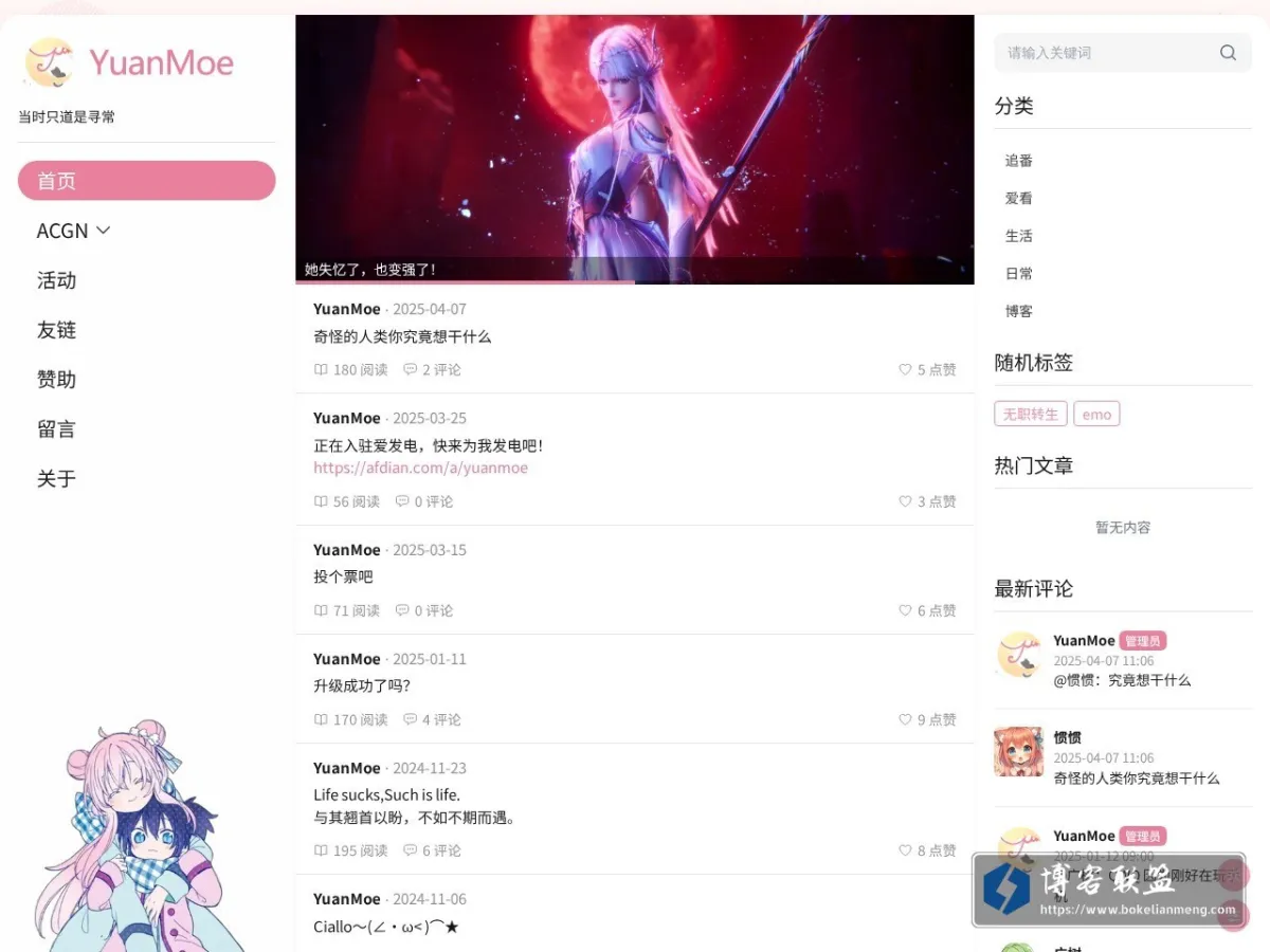 YuanMoe | 萌的元宇宙 的网站快照