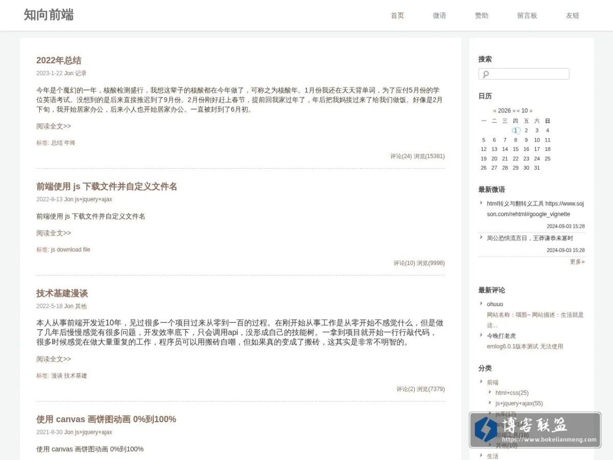 知向前端 的网站快照