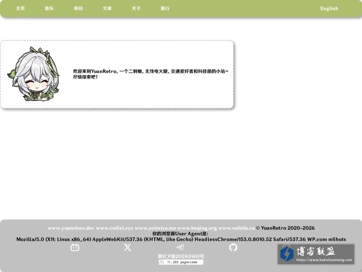 YuanRetro-主页 的网站快照