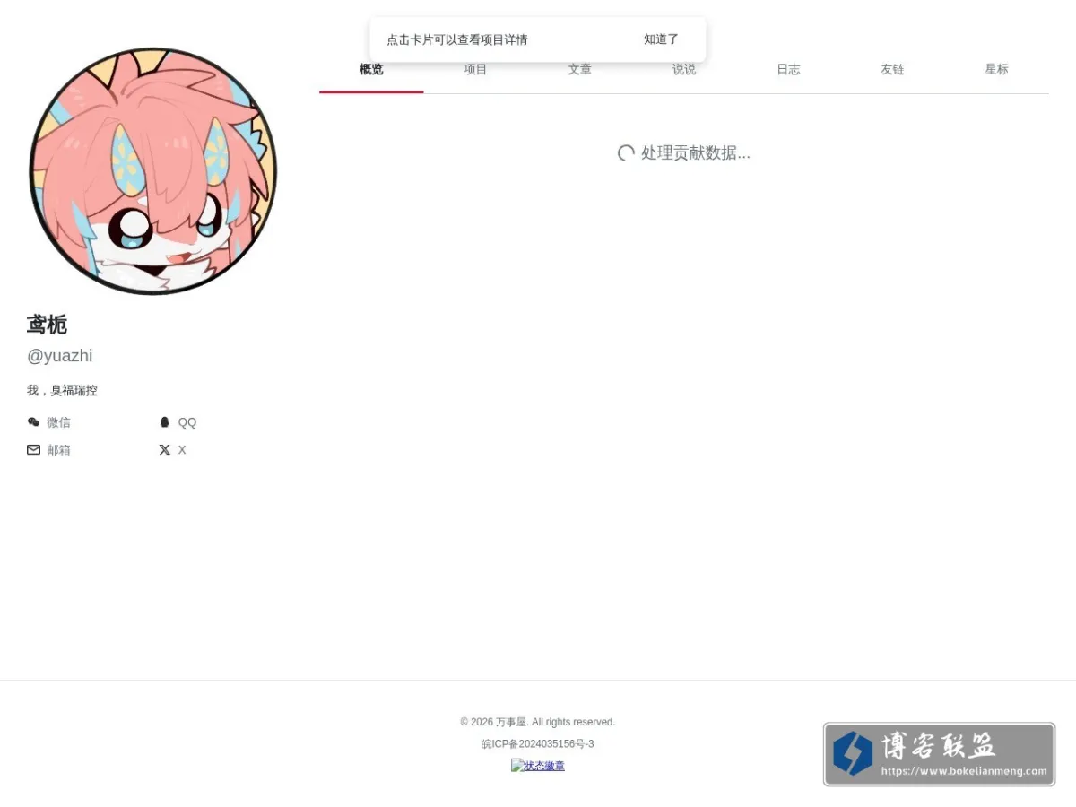 鸢栀的仓库 的网站快照