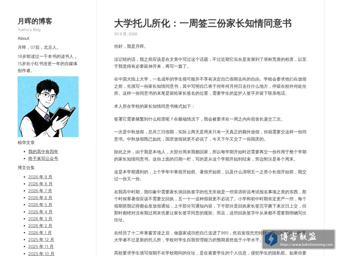月晖的博客 的网站快照