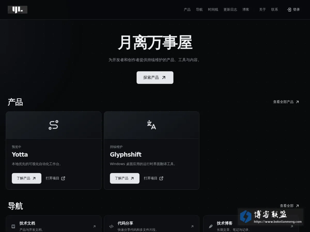 月离万事屋 的网站快照