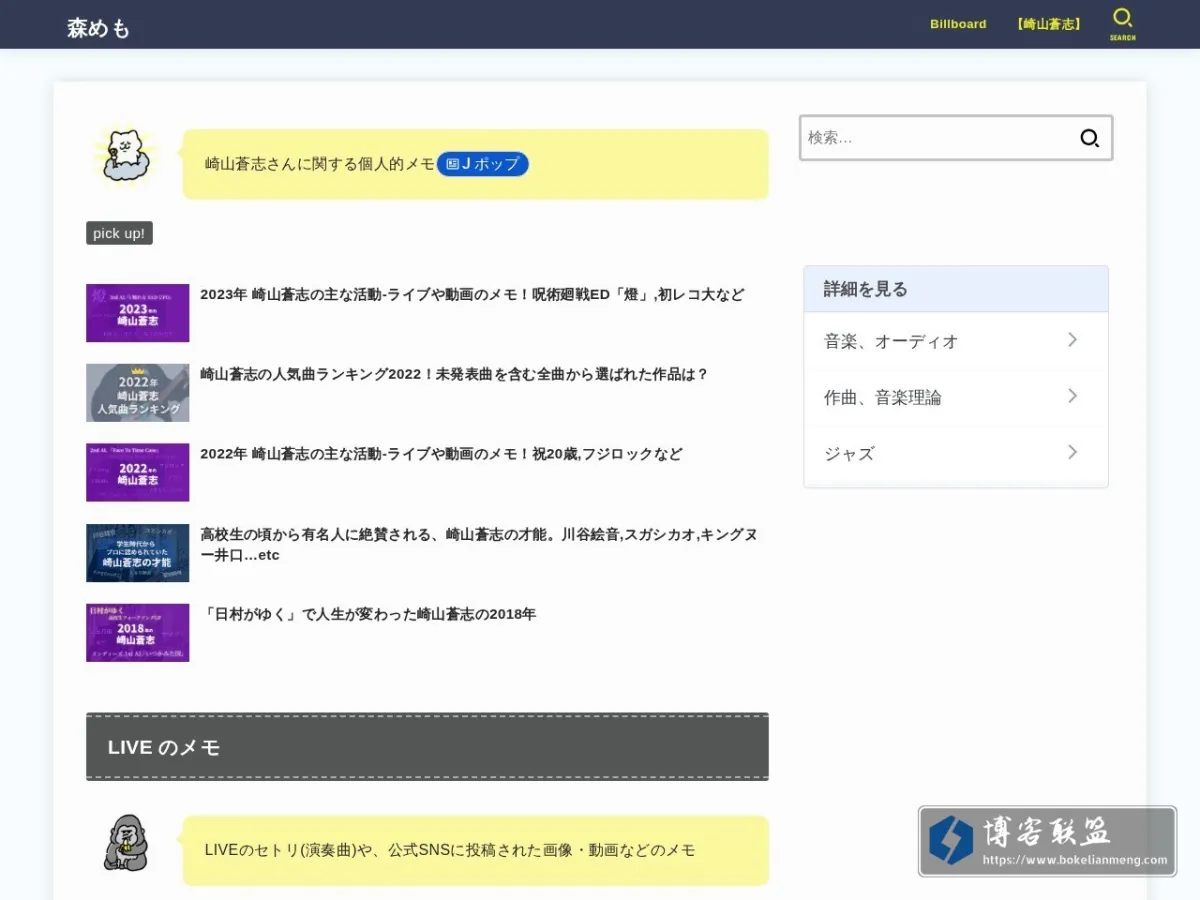 森めも – 崎山蒼志fan 的网站快照