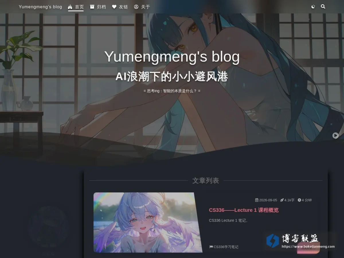 Yumengmeng's blog 的网站快照