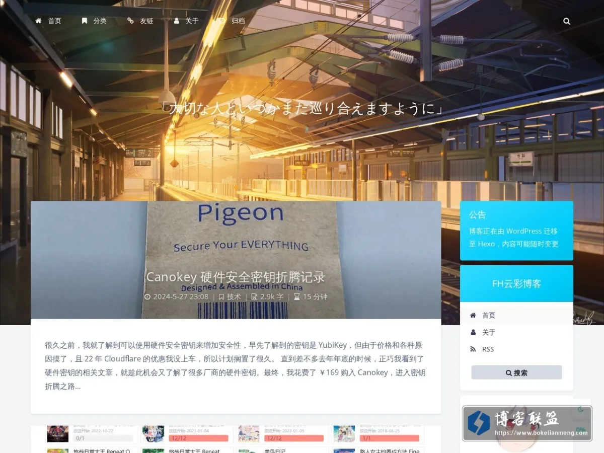 FH云彩博客 的网站快照