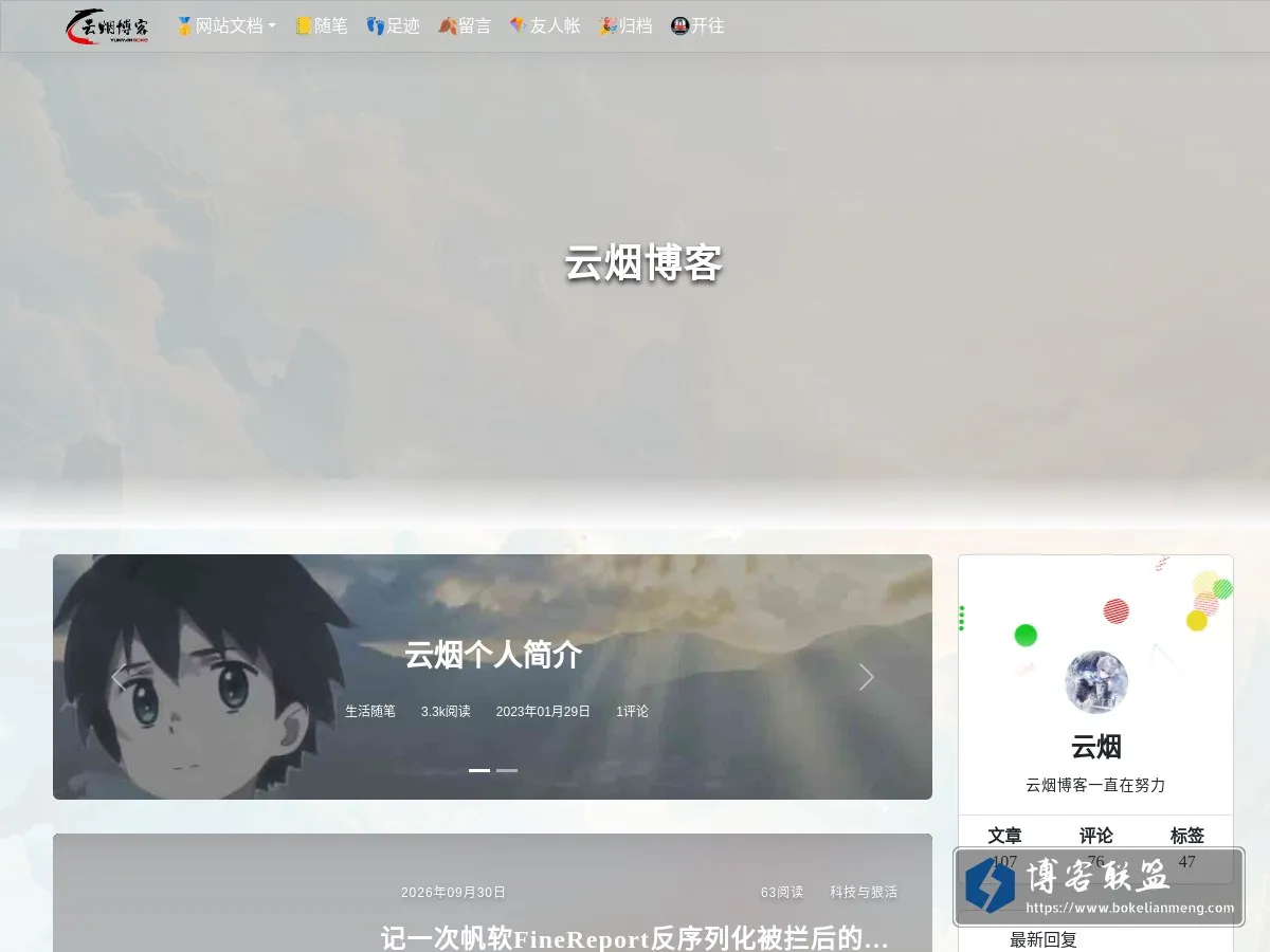云烟博客 的网站快照