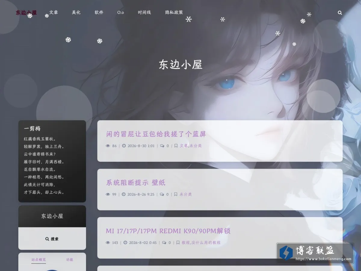 东边小屋 的网站快照