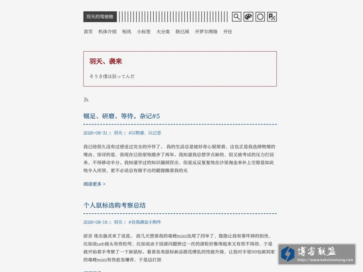 羽天的驾驶舱 的网站快照