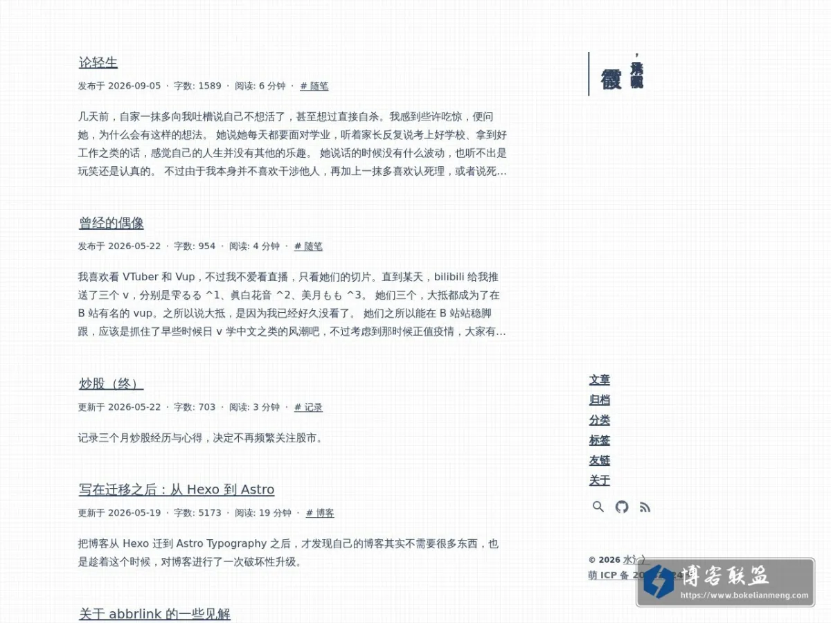 微霞 · 水风清，晚霞明 的网站快照