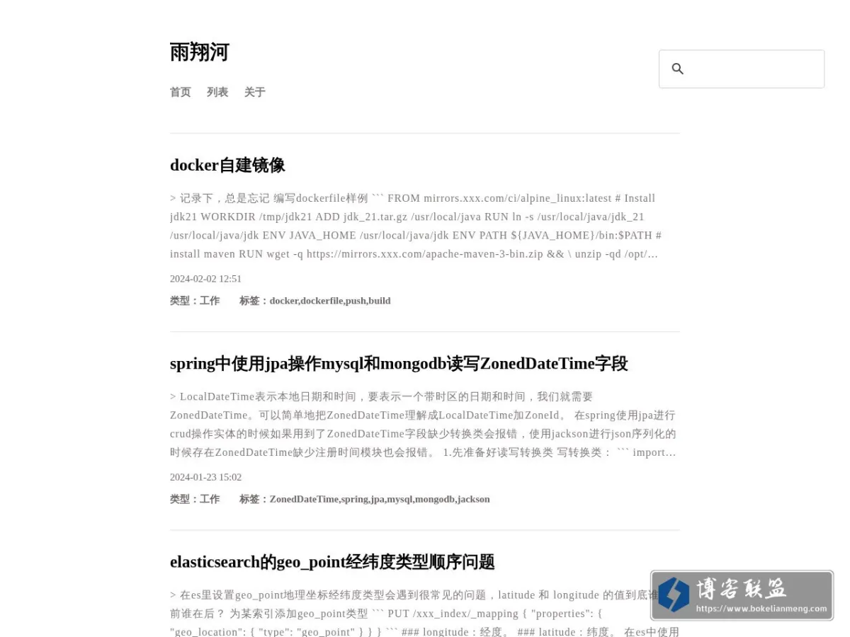 雨翔河 的网站快照