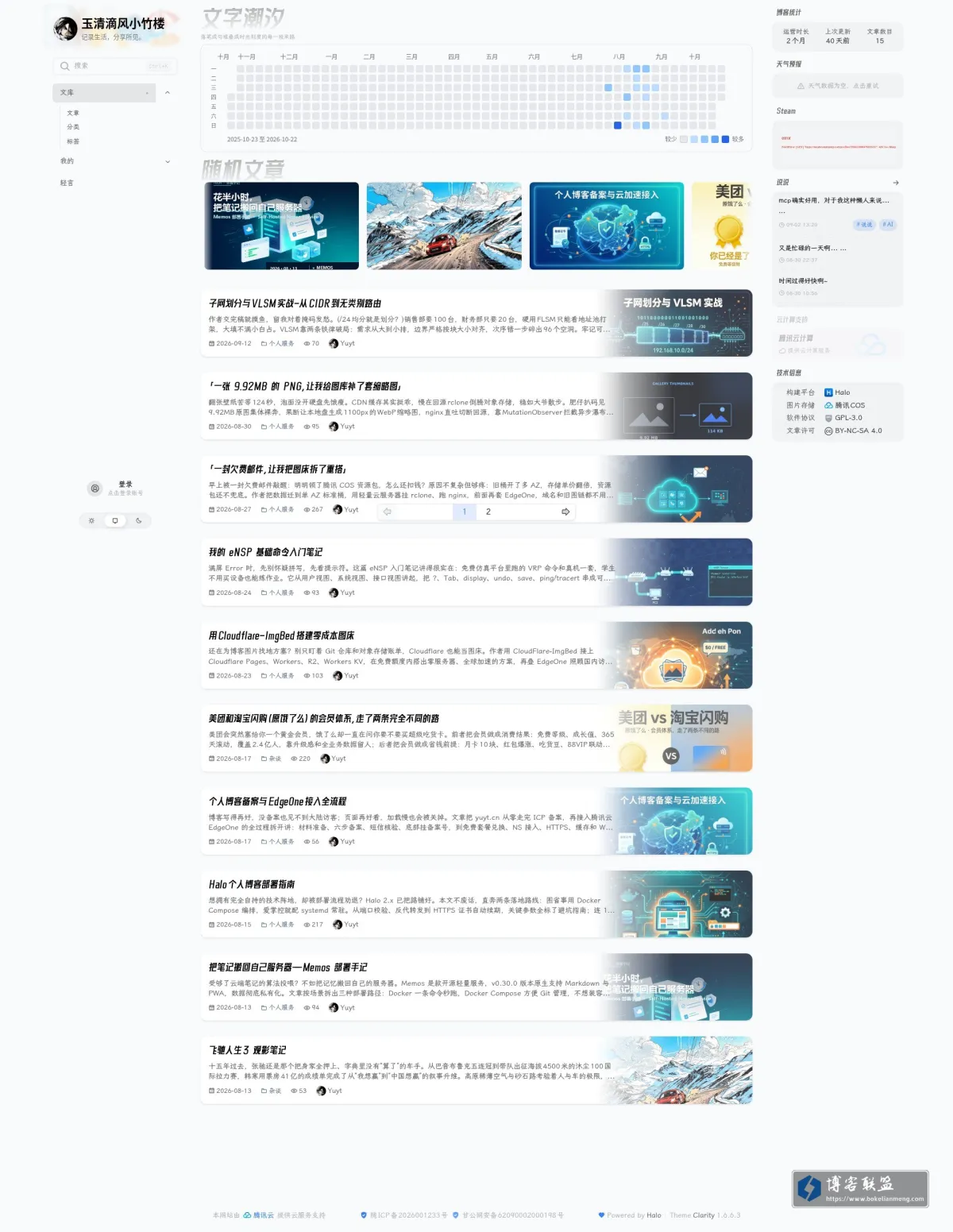 玉清滴风小竹楼 的网站快照