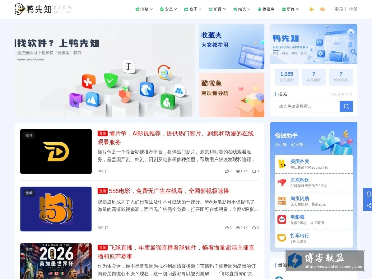 鸭先知 的网站快照