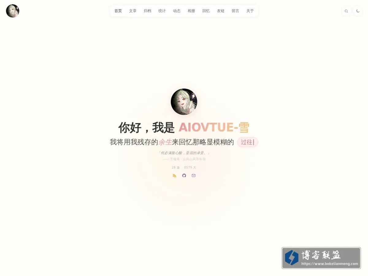 AIOVTUE-雪 的网站快照