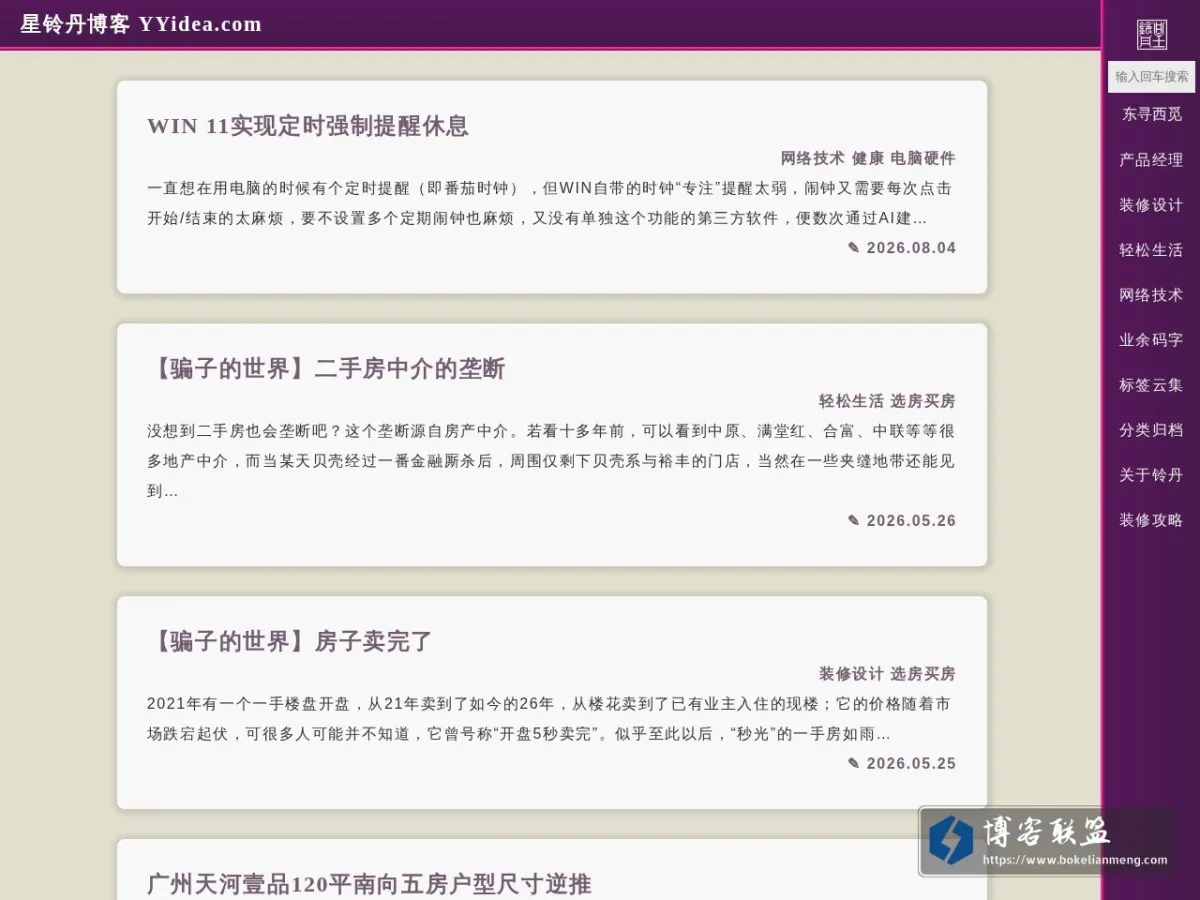 星铃丹博客 YYidea.com 的网站快照