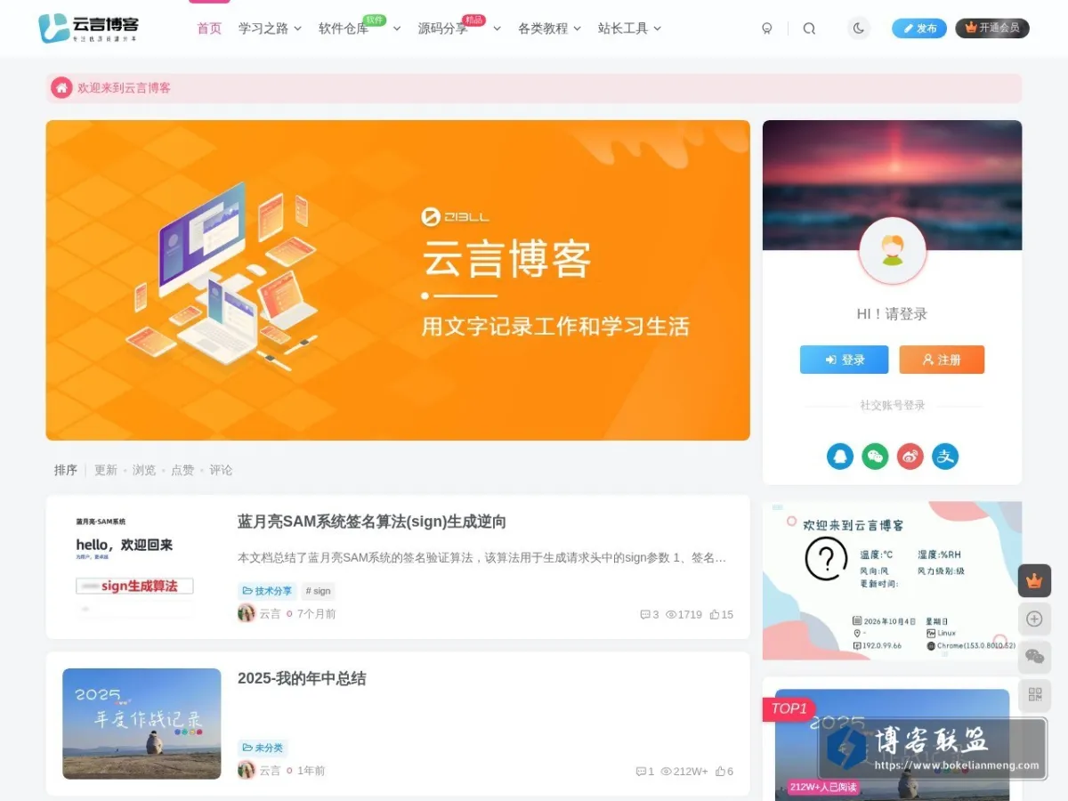 云言博客 的网站快照