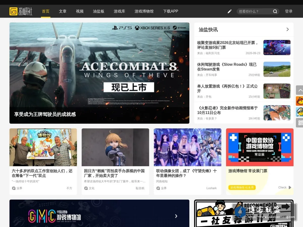 游研社 的网站快照