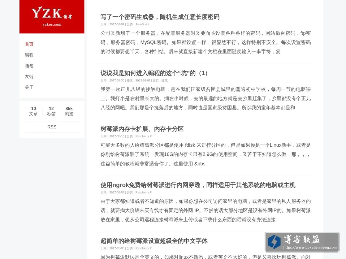 Yzk博客-分享一些自己的“心灵鸡汤”！ 的网站快照